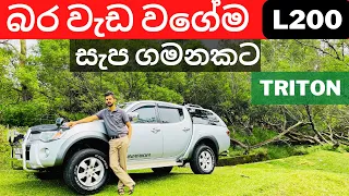 Mitsubishi L200 (Triton) 2005-2015 4th Gen, බර වැඩ වගේම සැප ගමනකට, Full Sinhala Review by MRJ