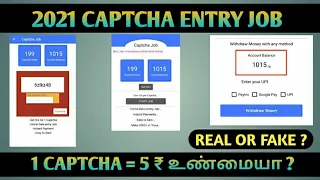 Captcha Entry Job in Tamil | Captcha Typing job | Data Entry job | Captcha Entry Work From home