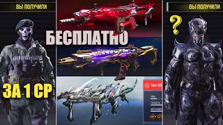 Открываем 2 Бесплатные ЛЕГИ и Новый Мифический Тип-19 в Call of Duty mobile