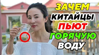 В Китае горячую воду называют панацеей от многих недугов.