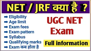 NET / JRF kya hota hai full information in Hindi | UGC NET EXAM full details | NET syllabus |