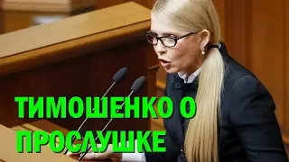 Прослушка Гончарука: Тимошенко выступила с призывом к новой власти