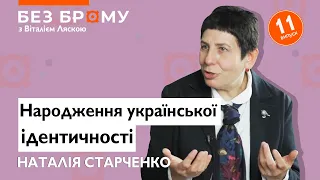 Як народжувалася руська свідомість? Наталія Старченко про спадок Речі Посполитої