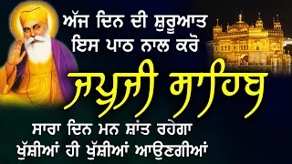 ਨਿਤਨੇਮ | ਰੂਹਾਨੀ ਆਵਾਜ਼ ਵਿਚ ਜਪੁਜੀ ਸਾਹਿਬ | Japji Sahib | Guru Nanak Bani