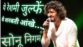 ये रेशमी जुल्फें | Ye Reshmi Julfen | Sonu Nigam | Mohammad Rafi | Education Tantra| Mp3 | Viral Sad