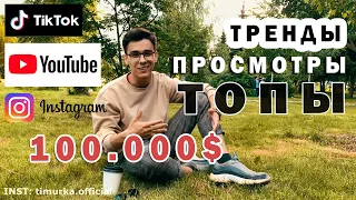 ТИК ТОК vs ЮТУБ vs ИНСТАГРАМ! Самое полезное видео на ютуб/YouTube