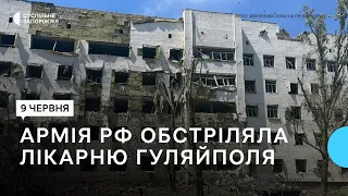 Армія РФ обстріляла лікарню прифронтового Гуляйполя Запорізької області. Є загиблі та поранені