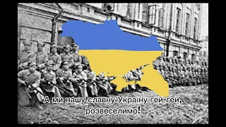 Гімн Січових Стрільців - Ой у лузі червона калина