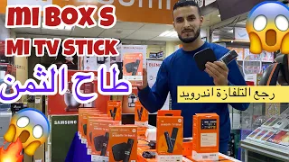 افضل بوكس اندرويد حاليا بأحسن ثمن Mi box s 4K Mi tv stick 4K