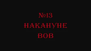 История СССР  Индустриализация Перед ВОВ .