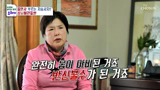 혈관의 공포😱 그녀의 평탄한 인생을 무너뜨린 뇌경색🧠 TV CHOSUN 240505 방송 | [내 몸을 살리는 발견 유레카] 163회 | TV조선