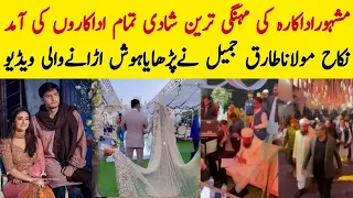 Most Expensive wedding of Famous Actress and Maulana Tariq Jameel nikaah