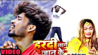 #Video| Khesari Lal Yadav |हरदी लागे जान के |Ft.Saumya| Pokharel  Bhojpuri Sad Song