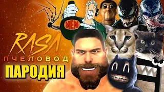 ТОП 10 ГИГАЧАД ШЛЁПА ДОКТОР ЛИВСИ ОБУНГА ПРОТОТИП ЧМОНЯ ВЕНОМ АЛФАВИТ ЛОР good friends