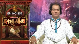 Baya Gita - Pandit Jitu Dash | Full Ep 257 | 18th June 2019 | Odia Spiritual Show | Tarang TV