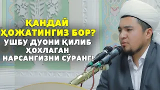 ҚАРЗДОРМИСИЗ? ФАРЗАНД ТАЛАБМИСИЗ? ИШИНГИЗ ЮРИШМАЯПТИМИ? УНДА УШБУ ДУОНИ ҚИЛИНГ!