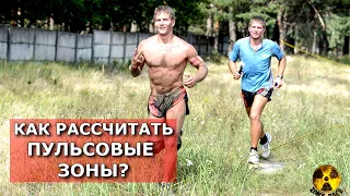 ВСЕ о ЧСС и ПУЛЬСОВЫХ ЗОНАХ!!!