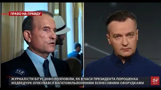 Як Медведчук та Порошенко допомагали терористам заробляти, Право на правду