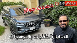 شيري تيجو 8 برو موديل 2022 المزايا والتجهيزات CHERY TIGGO8 PRO | بكر أزهر | سنابل الحديثة للسيارات