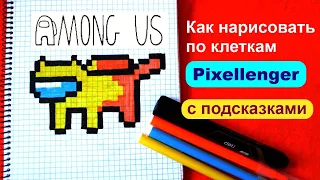 Амонг Ас Кот Как рисовать по клеточкам Простые рисунки Among Us Cat How to Draw Pixel Art