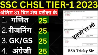 SSC CHSL 2 AUGUST SHIFT-1 PAPER | SSC CHSL TIER-1 PREVIOUS PAPER-41  | SSC CHSL PREVIOUS YEAR PAPER