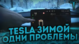 TESLA проблемы ЗИМОЙ | Tesla убрали автопилот | Tesla model 3