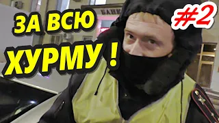 🔥"За всю хурму ! Инспекторы ДПС побывали в "шкуре" простых водителей !"🔥 Краснодар 2021 Часть 2