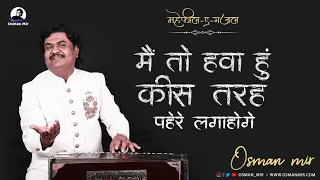 Main To Hawa Hun |Osman Mir |Gazal |Live |Letest 2023 |HD Video |मैं तो हवा हूं |Mahfil A ghazal