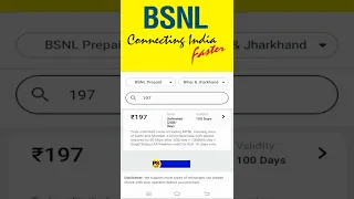 BSNL ₹197 रिचार्ज की पुरी सच्चाई जाने वरना पैसा बर्बाद हो जाएगा | BSNL Rs. 197 Recharge Plan #shorts