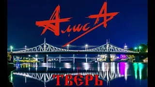 АЛИСА. ТВЕРЬ. 35 лет.