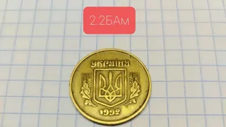 2.2БАм за сколько можно продать,Обзор, Перебор монет, 50 копеек 1992 года