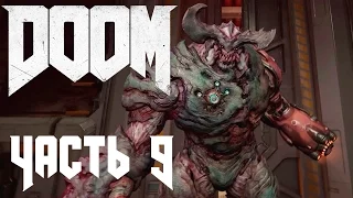 Прохождение DOOM. Часть 9: "Лазарь". БОСС: Кибердемон