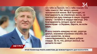 Поздравление основателя Гумштаба Рината Ахметова с Международным днем волонтера