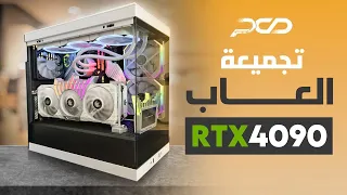 تجميعة العاب قوية بـ كرت شاشة Nvidia RTX 4090  HOF hall of fame