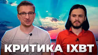 КРИТИКА IXBT GAMES | ROUT