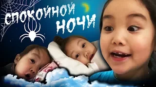 Страшилки на ночь от Аминки Витаминки 😱 Funny kids Good night