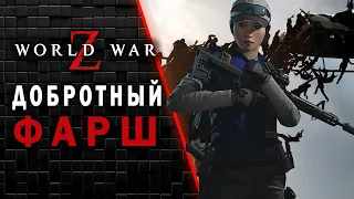 World War Z. Зомби... Много зомби. [обзор]