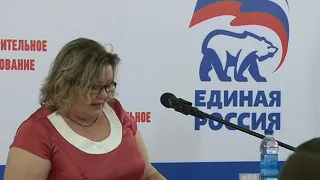 Праймериз местного отделения партии «Единая Россия»