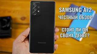 Samsung A72 честный обзор новинки. Стоит ли он своих денег?