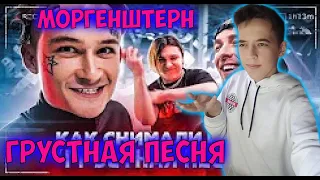 КЛИП ЗА ДЕНЬ с Егором Кридом и THRILL PILL /Грустная Песня BACKSTAGE РЕАКЦИЯ|РЕАКЦИЯ НА МОРГЕНШТЕРНА