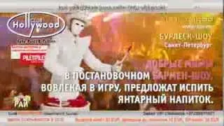 Танцевальный Pай 57 (Tantsuparadiis 57) / БУРЛЕСК-шоу 4 октября в клубе HOLLYWOOD -рекламa