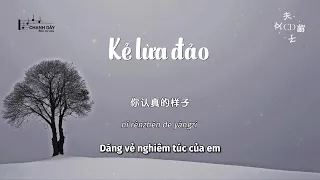 [Vietsub] Kẻ lừa đảo (骗子) - Văn Phu (文夫) - Hot Douyin