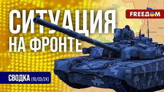 Сводка с фронта: ВС РФ не имеют успеха при штурме позиций Сил обороны Украины