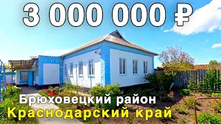 Продается Дом  за 3 600 000  рублей тел 8 928 420 43 58 Краснодарский край