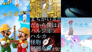 【サビメドレー】今までマリオメーカーで作ってきたものを集めてみた!!