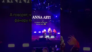 Концерт Анны Асти