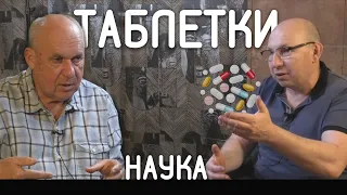 Все о таблетках. Разработка, состав, побочные эффекты, совместимость. Дженерики. Лекарства.