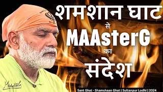 Sant Ghat -Shamshaan Ghat se MAAsterG ka sandesh | Sultanpur Lodhi | Mission 800 Crore