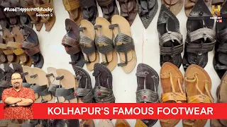 What's so special about Kolhapuri Chappals? | #RoadTrippinwithRocky S2 | D05V04