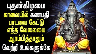 Wednesday Popular Ganapathy Songs | Lord Vinayagar Tamil Padalgal | Best Tamil Devotional Songs